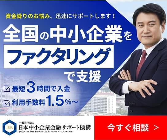 日本中小企業金融サポート機構