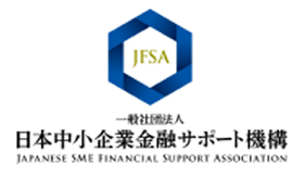 一般社団法人日本中小企業金融サポート機構