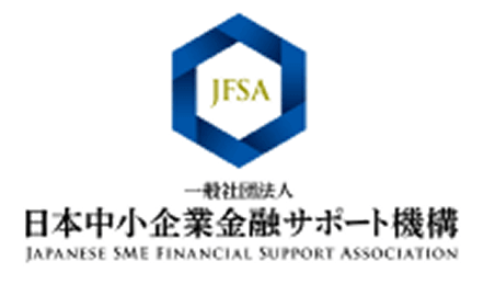 日本中小企業金融サポート機構