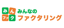 みんなのファクタリング